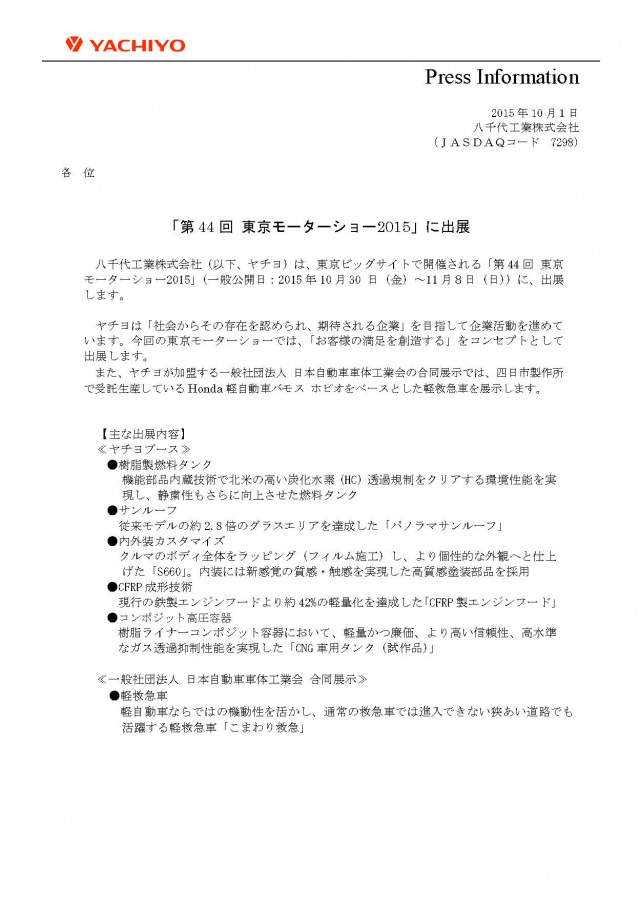 Exhibit at '44th Tokyo Motor Show'