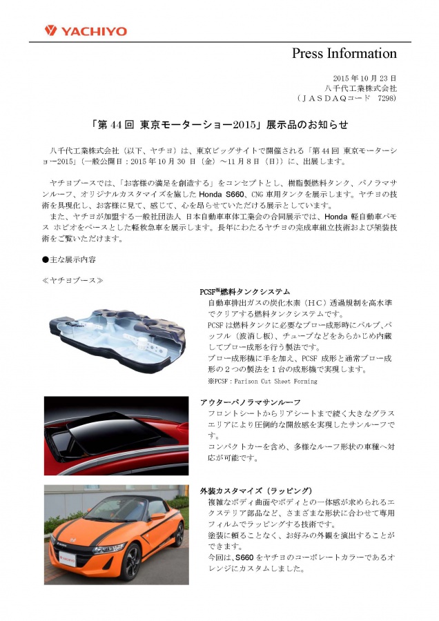Exhibited items of '44th Tokyo Motor Show 2015'