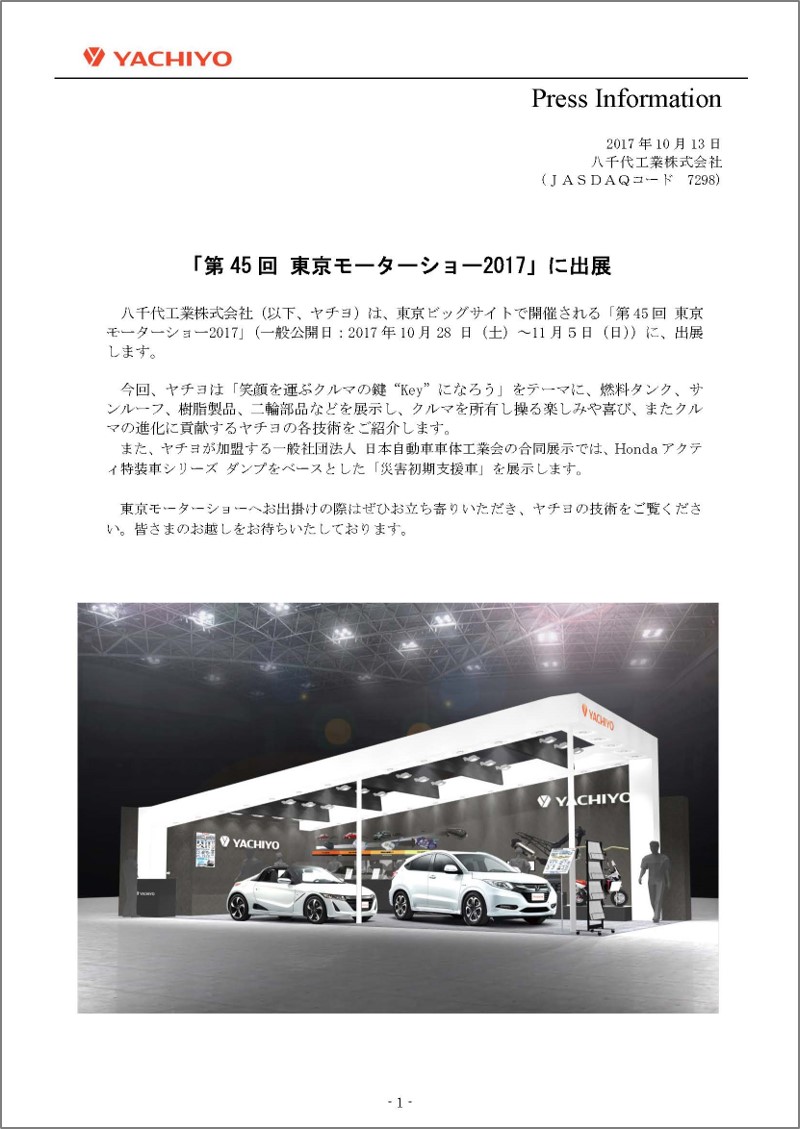 Exhibited at '45th Tokyo Motor Show'